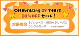 ポケモン29周年おめでとう！記念セール開催中