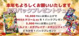2026年新年企画・拡張パックプレゼントチュウ♪（終了しました）