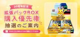 30th CELEBRATION のBOX販売について