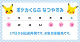 お盆期間の発送・お問い合わせ対応について