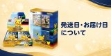 「30th CELEBRATION」「エーフィ・ブラッキー」発送日・お届け日について