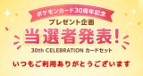 カードセット当選者発表！