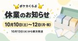 スポーツの日の連休はお休みをいただきます