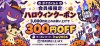 ハロウィンクーポン配布中
