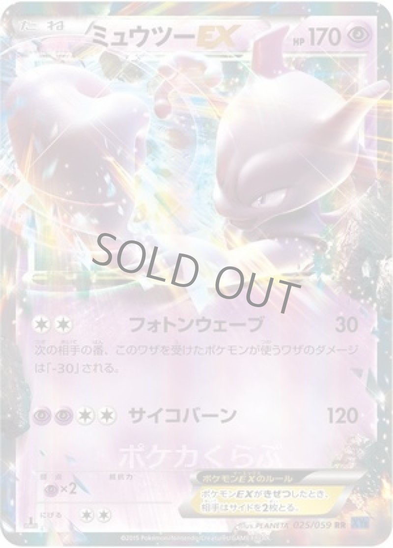 画像1: ミュウツーEX（青） (1)