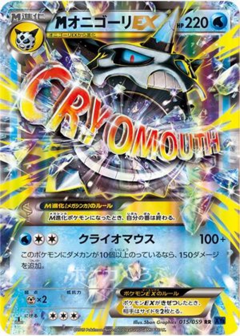 ポケモンカード オニゴーリEX MオニゴーリEX 3枚セット MオニゴーリEX