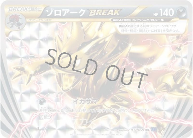 画像1: ゾロアークBREAK (1)