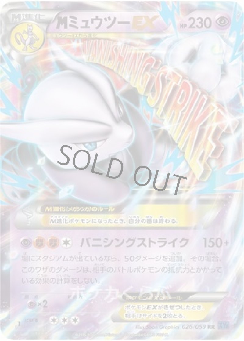 MミュウツーEX ミュウツーEX MミュウツーEX(X)【SR】{063/059}