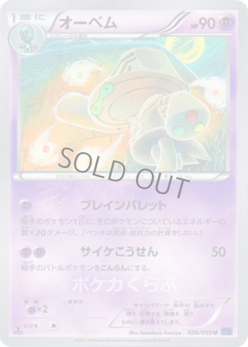 画像1: オーベム (1)