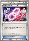 ミュウツーソウルリンク ミラー ２枚セット ミュウツーソウルリンク ミラー 2枚セット - メルカリ