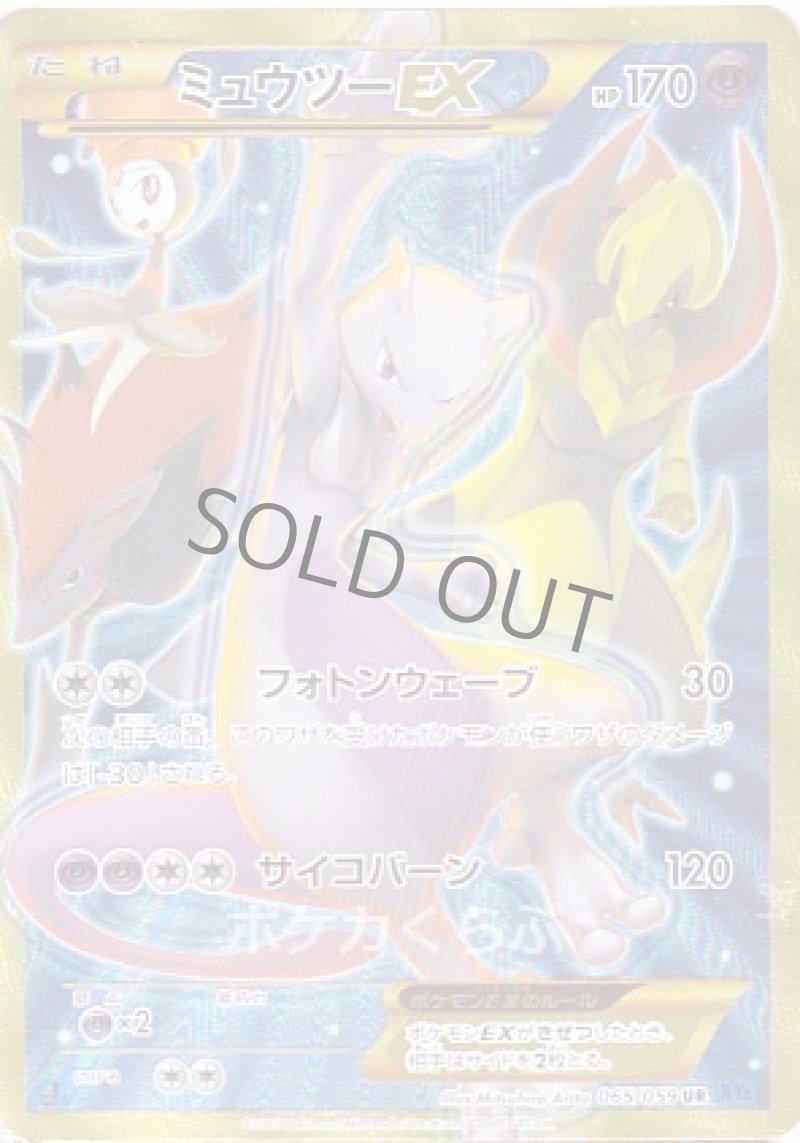 画像1: ミュウツーEX UR（青） (1)