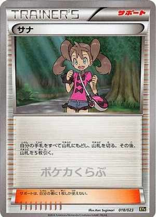 画像1: サナ (1)
