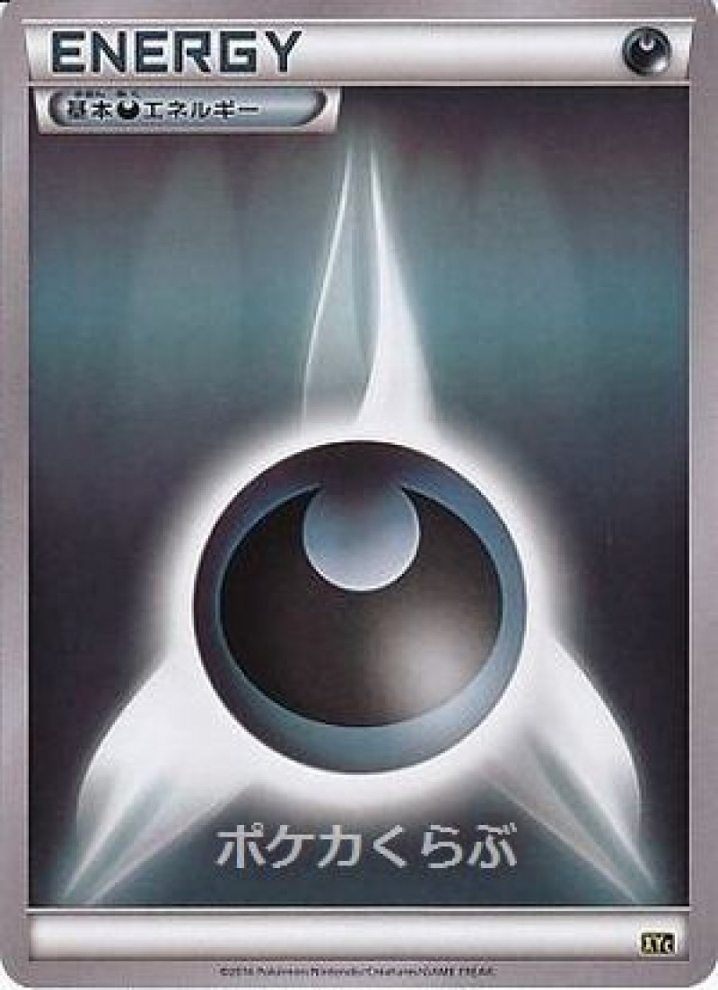 画像1: 基本悪エネルギー (1)