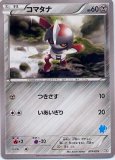 コマタナ AR(ポケモンカードsv11B ブラックボルト)