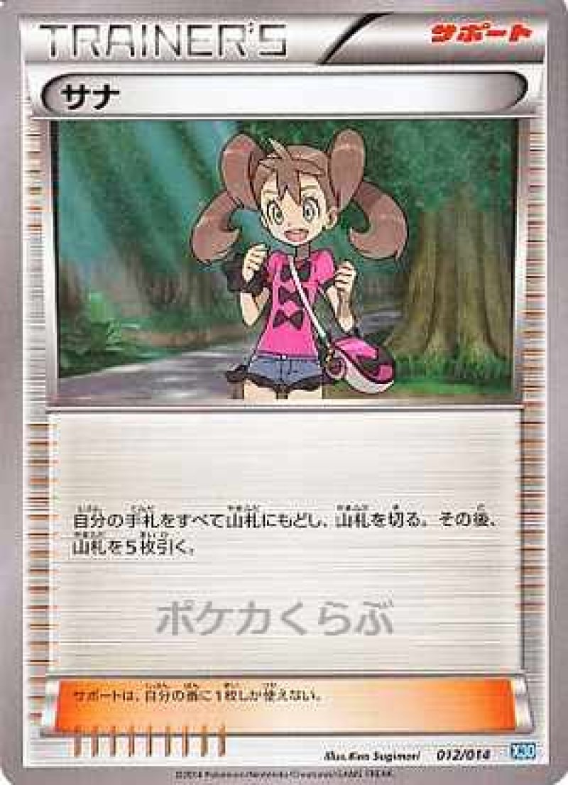 画像1: サナ (1)