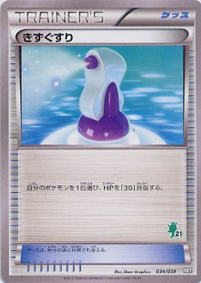 画像1: きずぐすり (1)