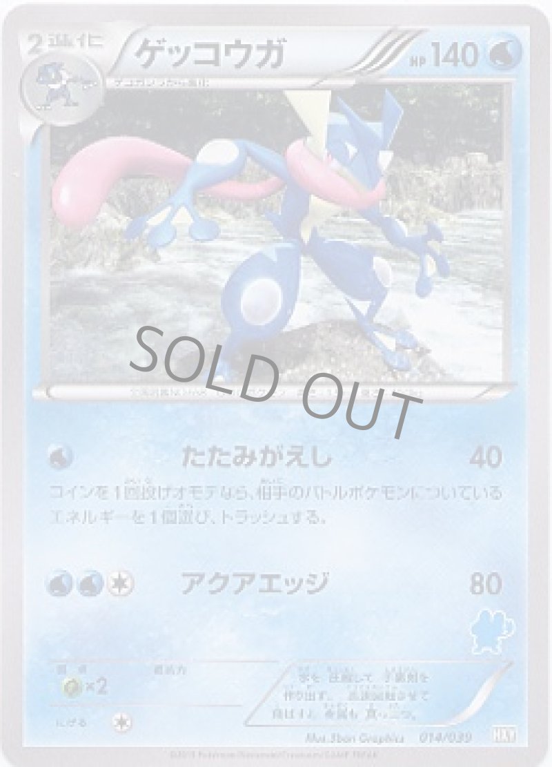 画像1: ゲッコウガ (1)