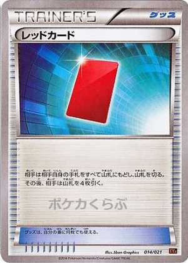 画像1: レッドカード (1)