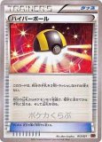 ハイパーボールUR