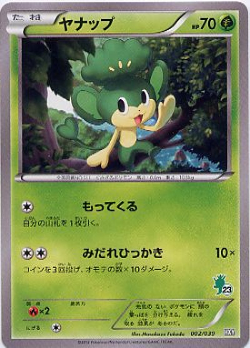 画像1: ヤナップ (1)