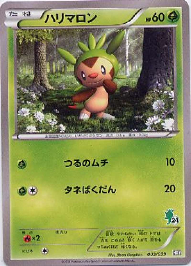 画像1: ハリマロン (1)