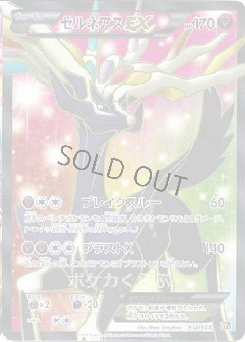 画像1: ゼルネアスEX プレミアムキラカード (1)