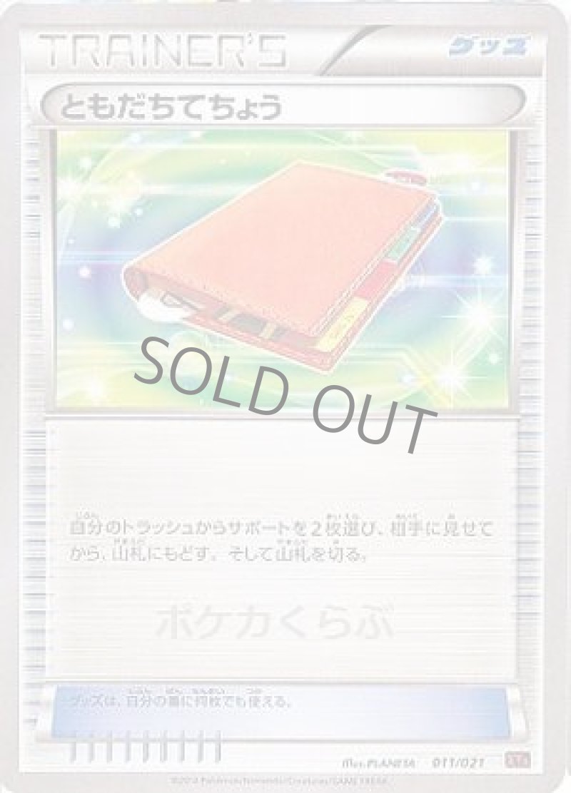 画像1: ともだちてちょう (1)