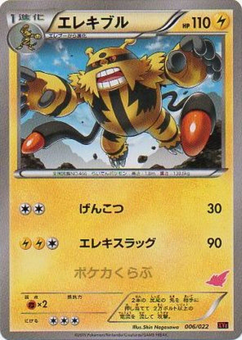 画像1: エレキブル (1)