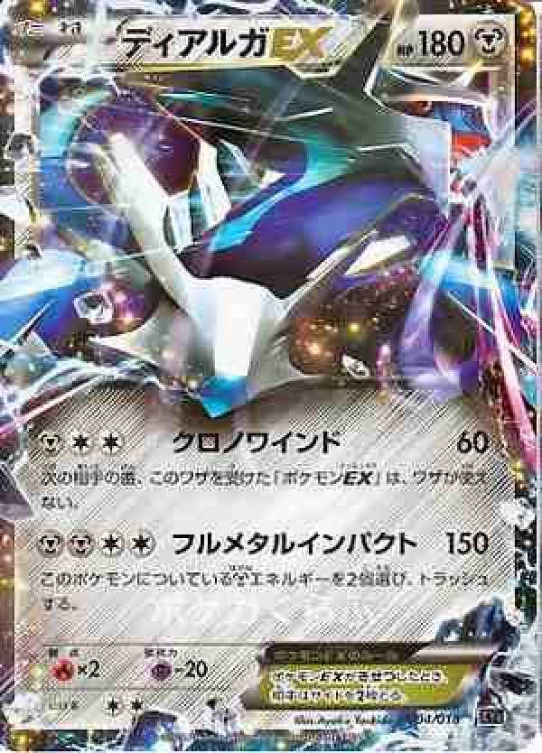 画像1: ディアルガEX（キラ） (1)