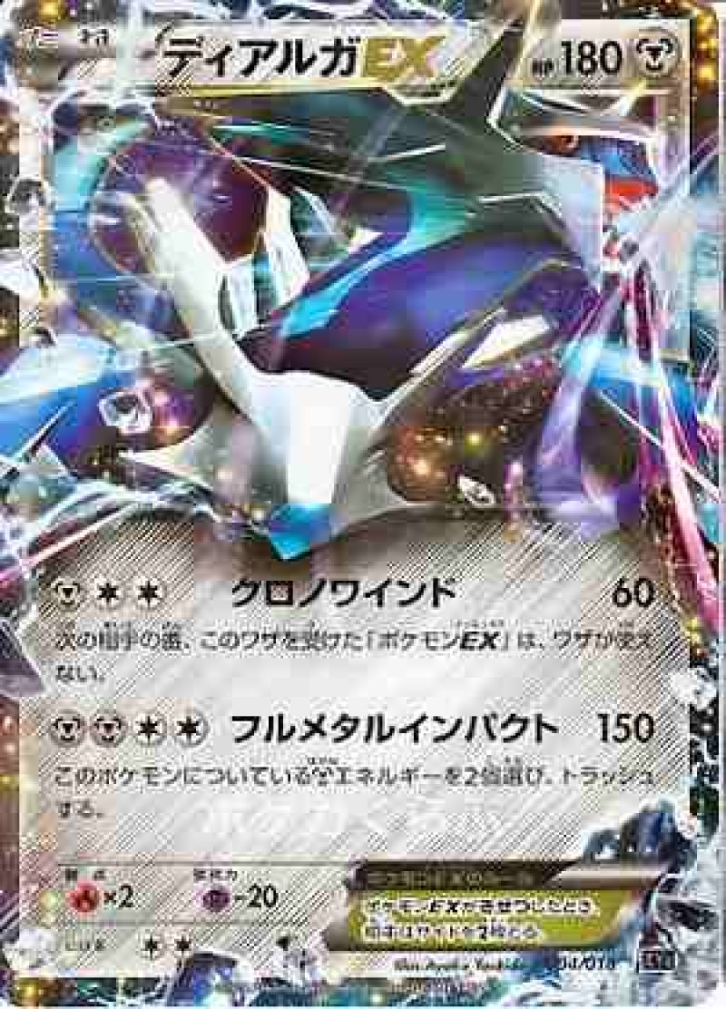 希少 ポケットモンスター カクメン烈伝DP 18袋 ディアルガ 匿名配送 ディアルガEX