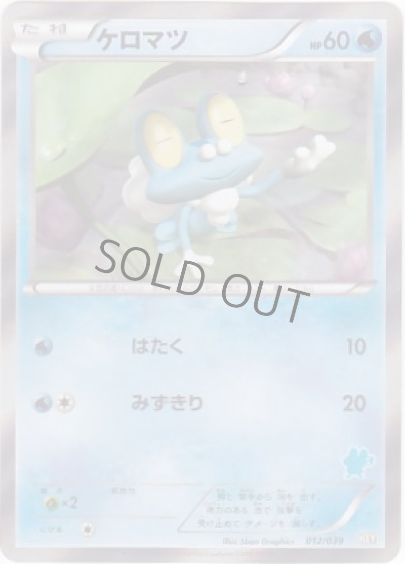 画像1: ケロマツ（キラ） (1)