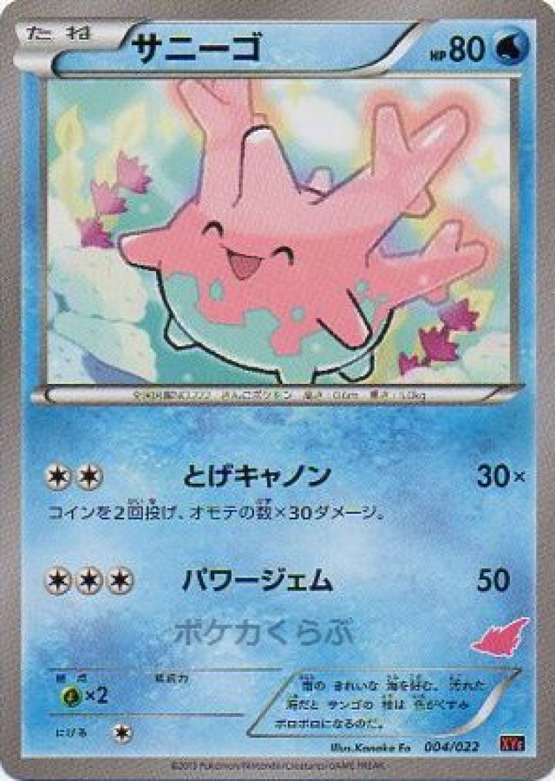 画像1: サニーゴ (1)