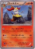 テールナー CHR（セレナ）(ポケモンカードs11a 白熱のアルカナ)