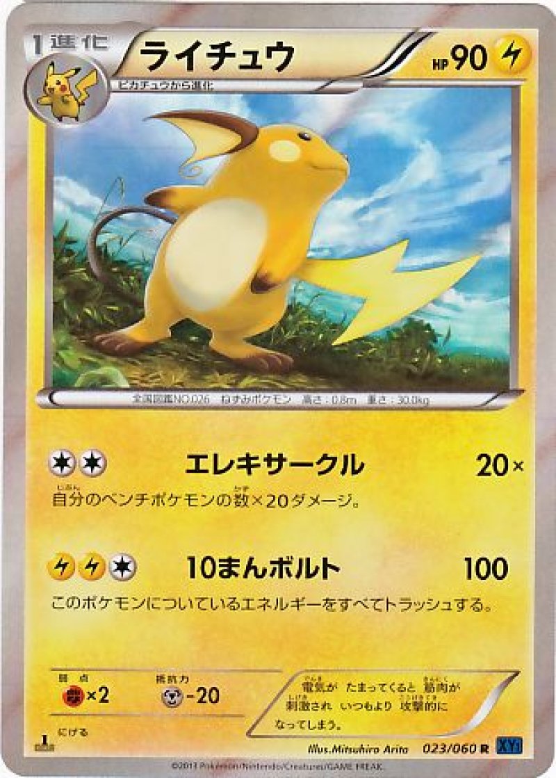 画像1: ライチュウ (1)