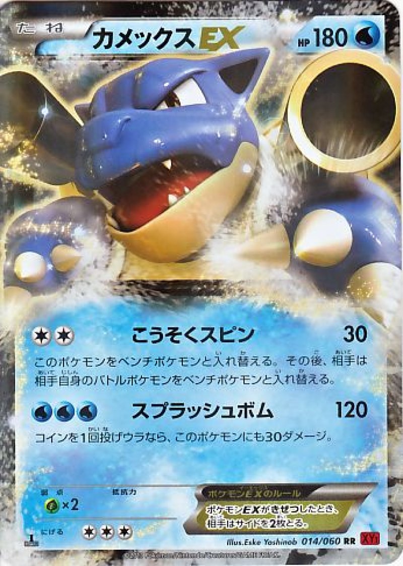 画像1: カメックスEX (1)