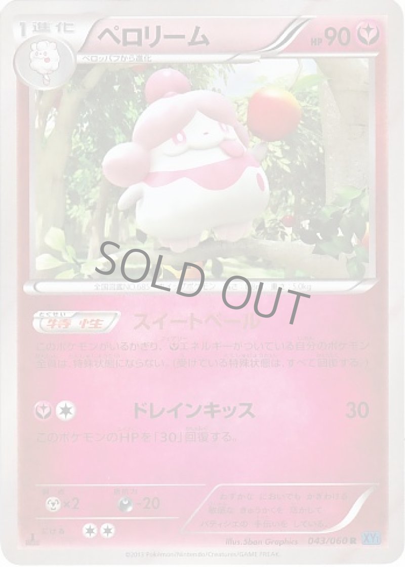 画像1: ペロリーム (1)