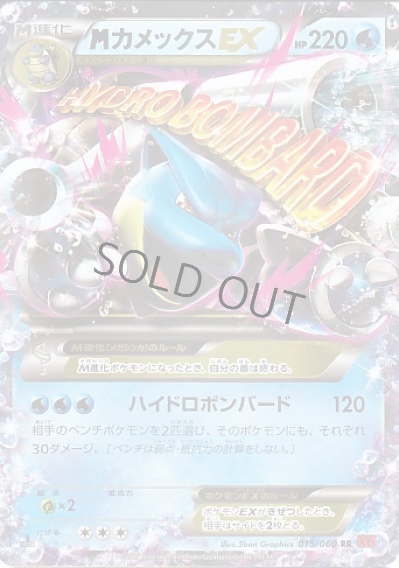 画像1: MカメックスEX (1)