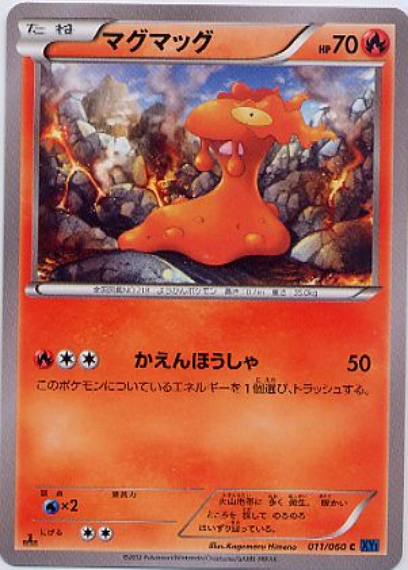 画像1: マグマッグ (1)