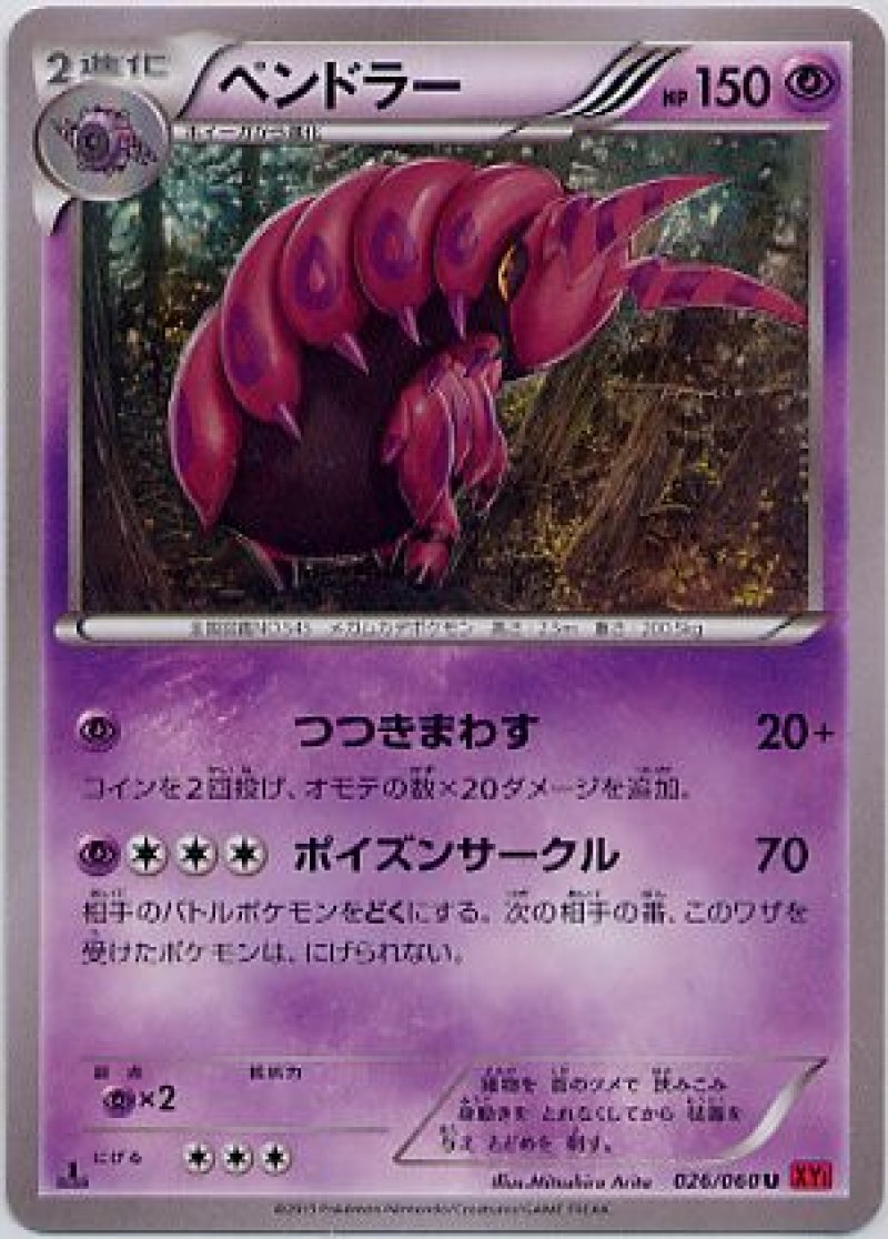 画像1: ペンドラー (1)