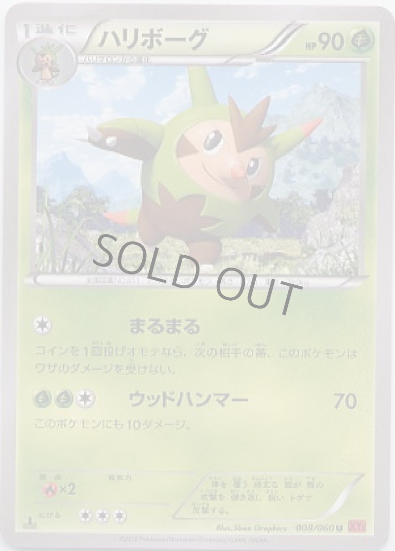 画像1: ハリボーグ (1)