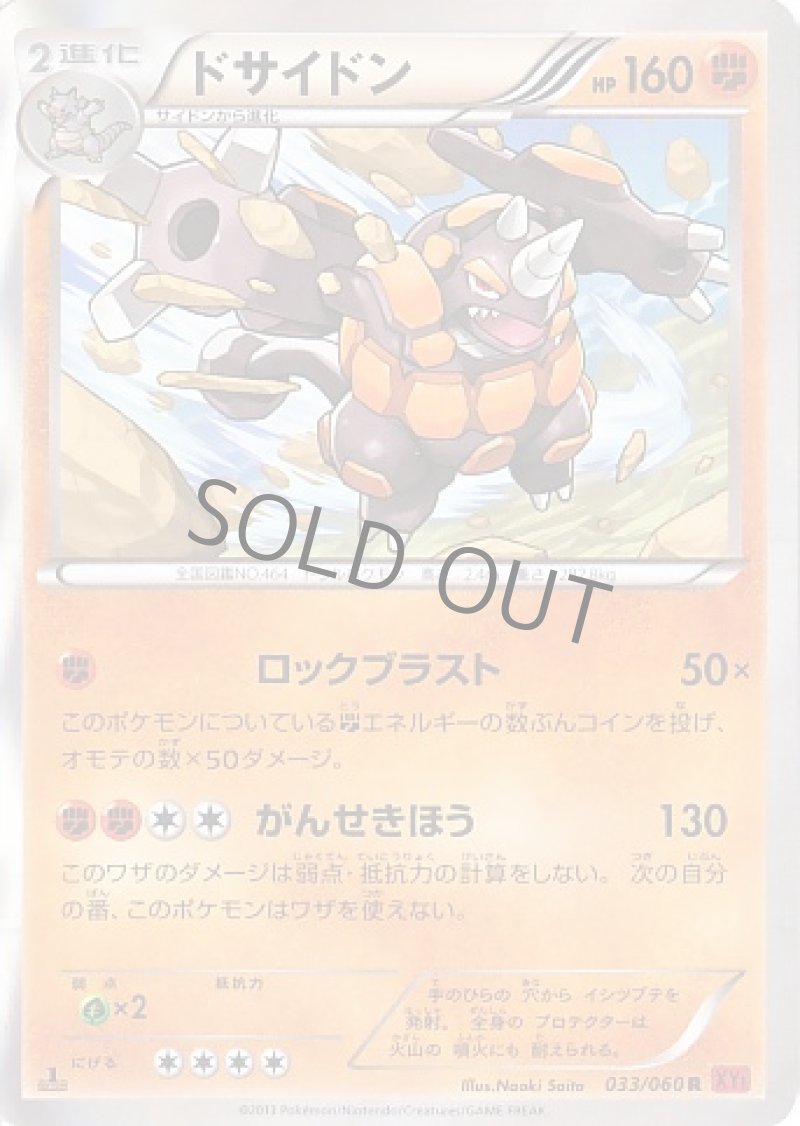 画像1: ドサイドン (1)