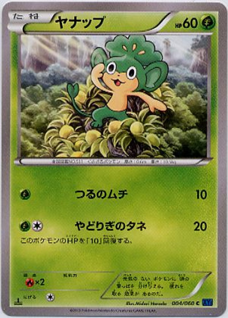 画像1: ヤナップ (1)