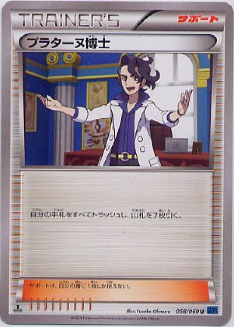 画像1: プラターヌ博士 (1)