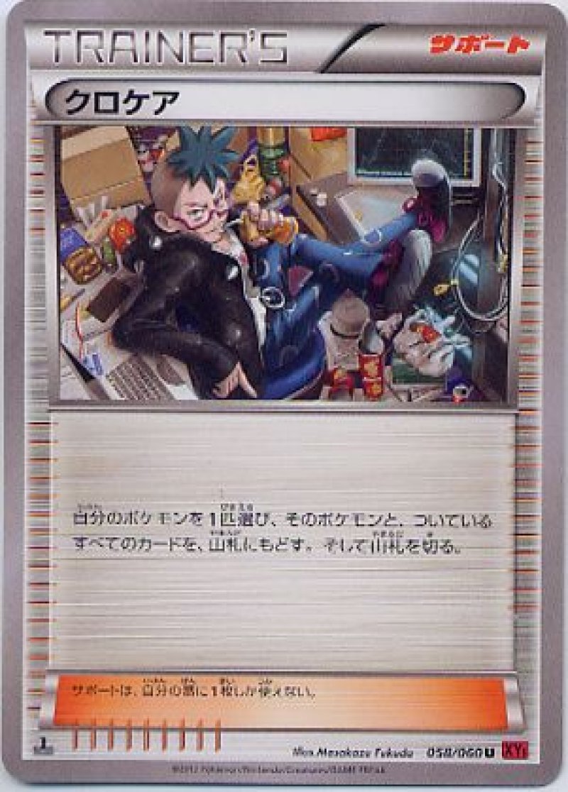 画像1: クロケア (1)