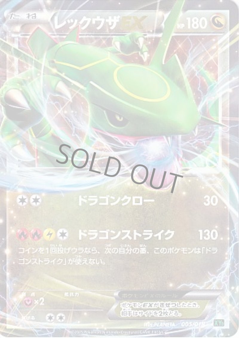 レックウザEX