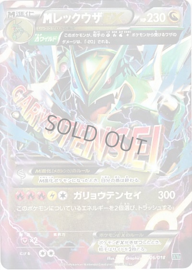 画像1: MレックウザEX (1)