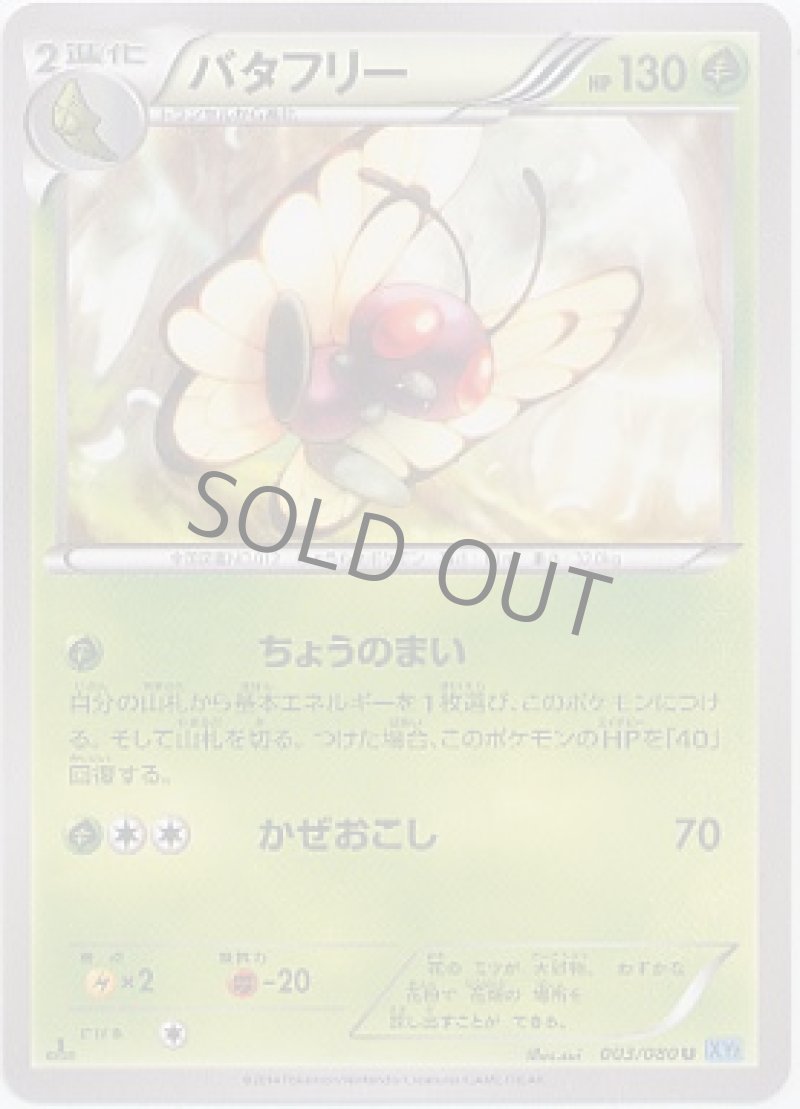 画像1: バタフリー (1)