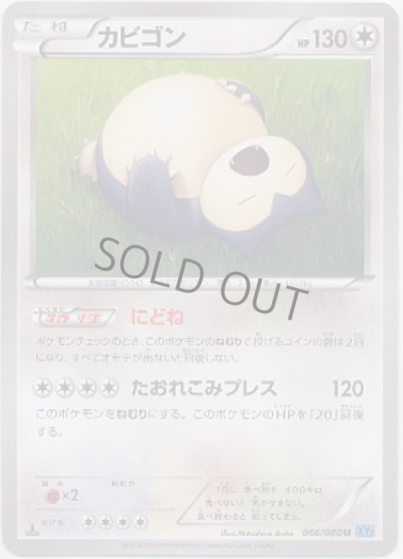 画像1: カビゴン (1)