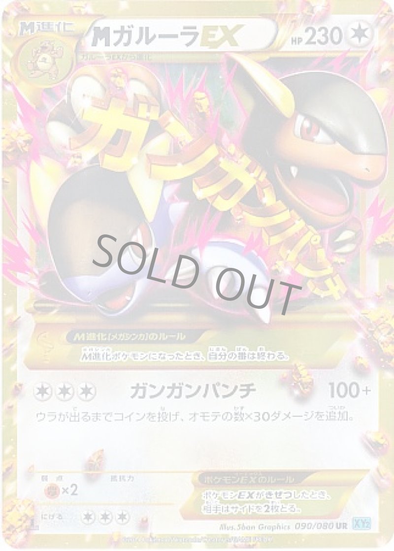 画像1: MガルーラEX UR (1)
