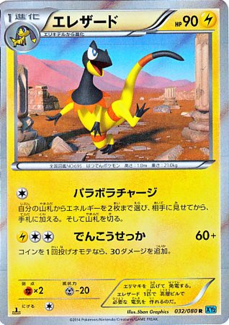 画像1: エレザード (1)